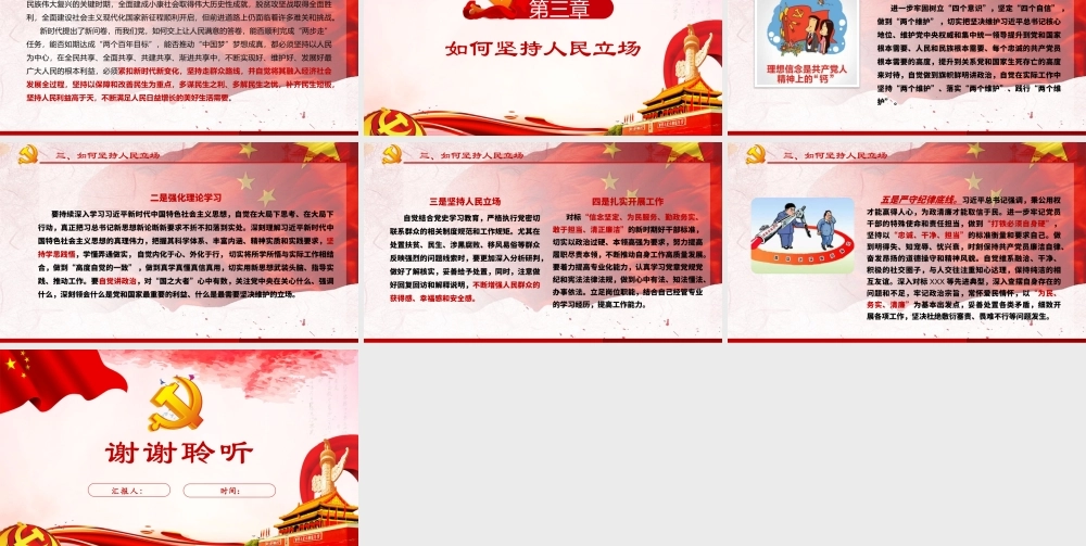 江山就是人民人民就是江山（17页）.pptx