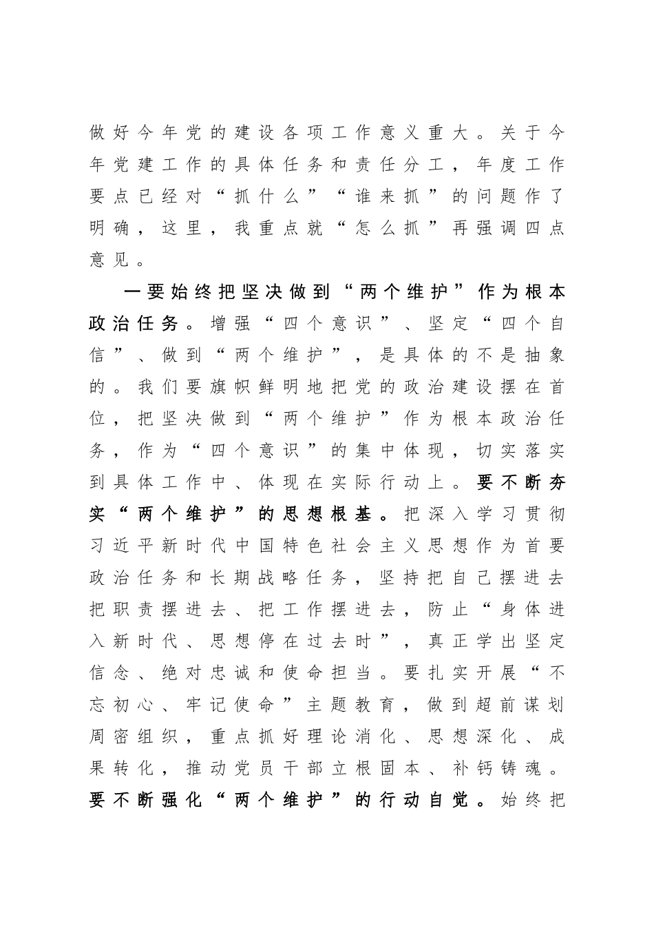 20200712在市委党的建设工作领导小组会议上的讲话.doc_第2页