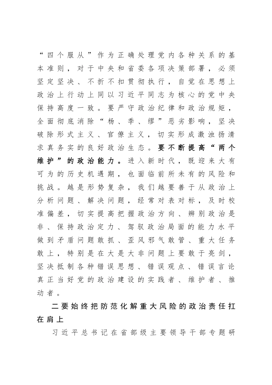 20200712在市委党的建设工作领导小组会议上的讲话.doc_第3页