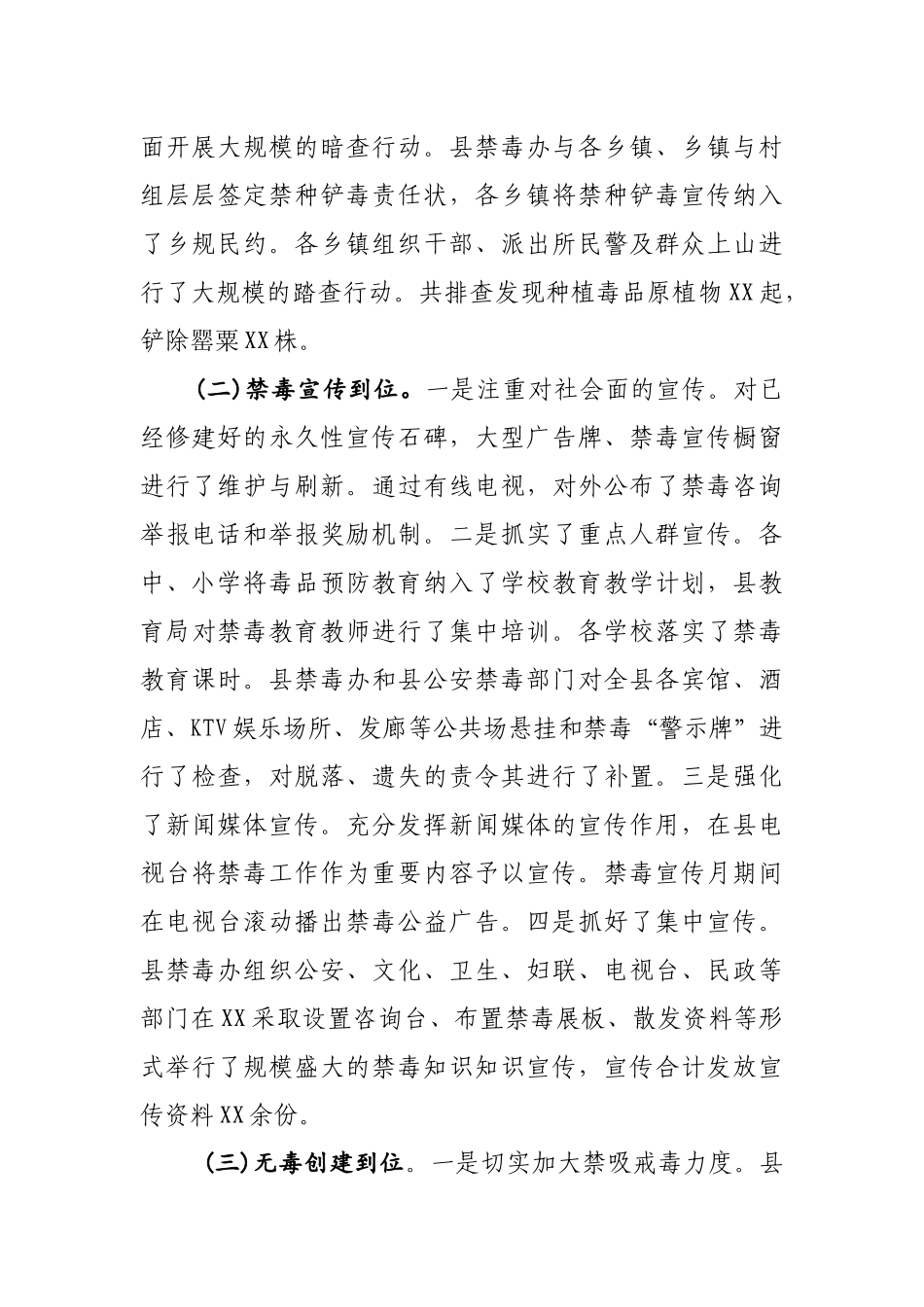 全力开展严打整治 坚决杜绝毒品后患在全县禁毒工作推进会议上的讲话.docx_第2页