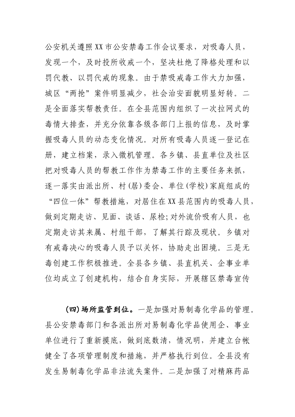 全力开展严打整治 坚决杜绝毒品后患在全县禁毒工作推进会议上的讲话.docx_第3页