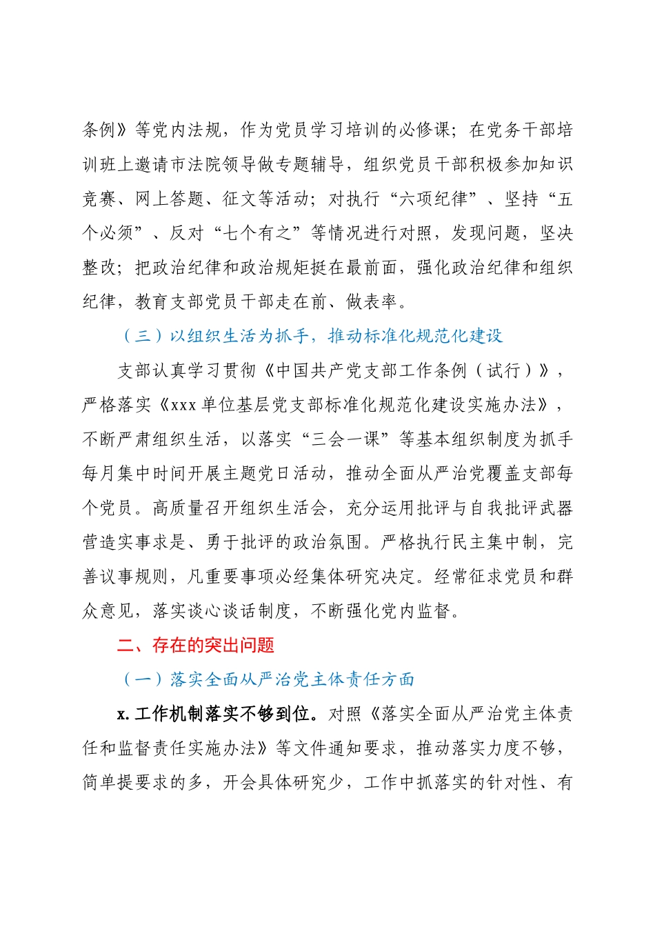 党支部落实全面从严治党责任总结汇报.docx_第2页