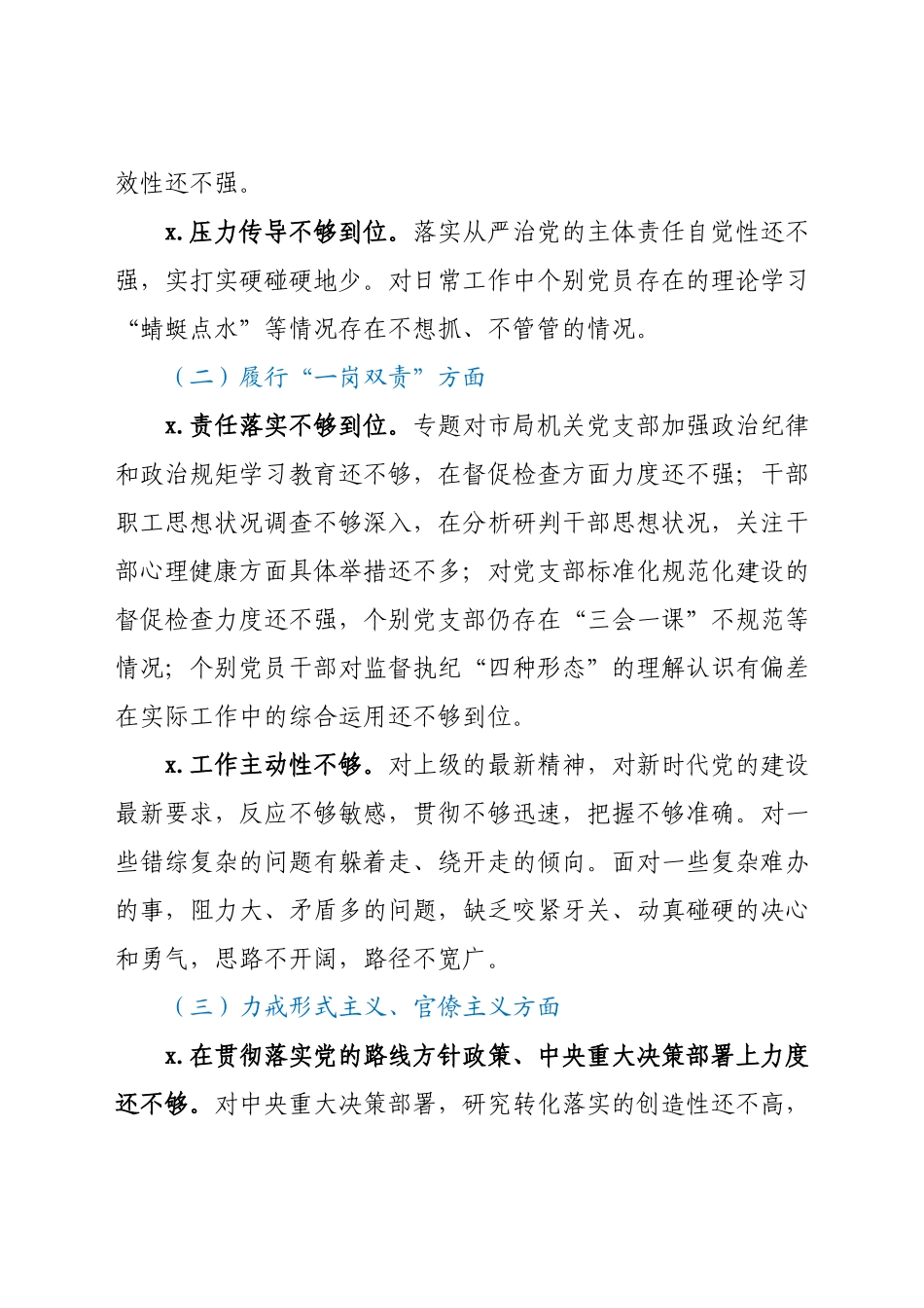 党支部落实全面从严治党责任总结汇报.docx_第3页