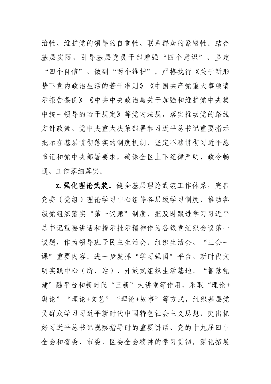 关于党建质量全面提升工作方案.docx_第2页