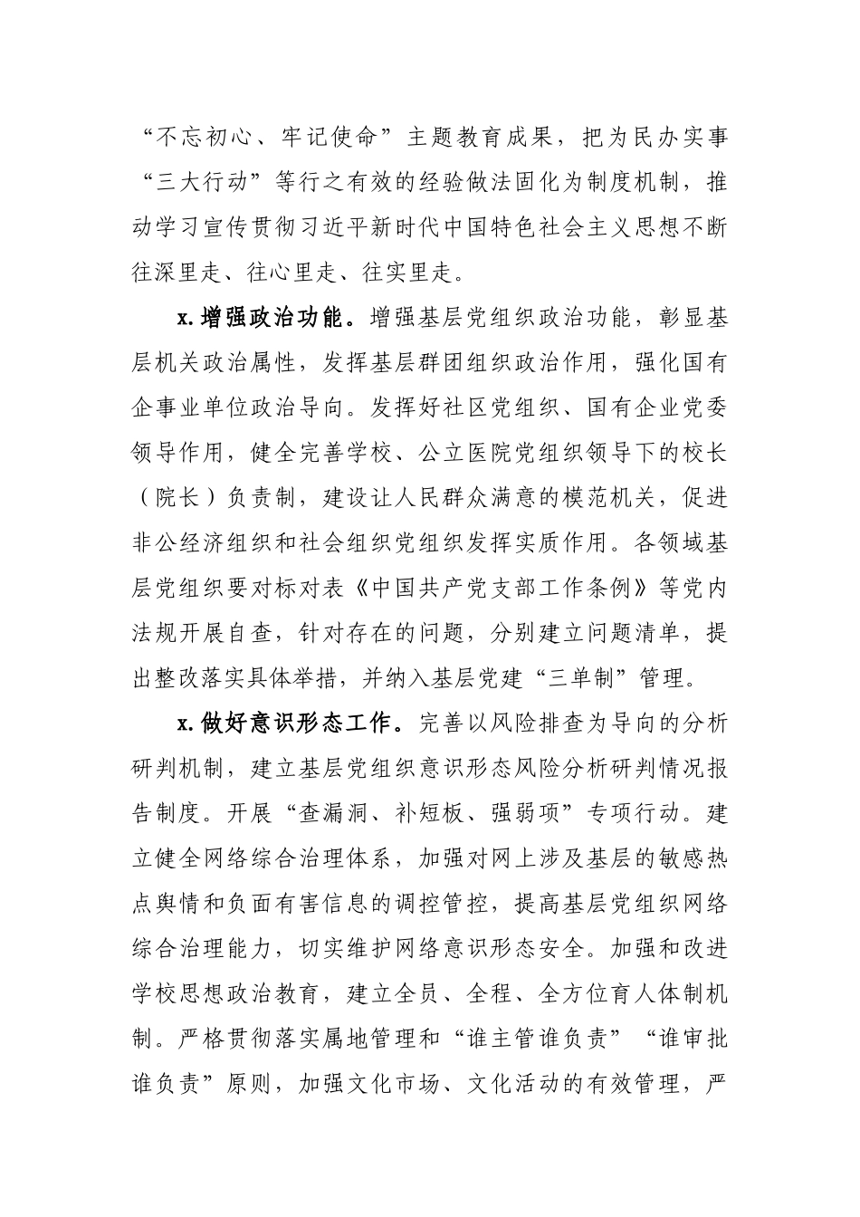 关于党建质量全面提升工作方案.docx_第3页