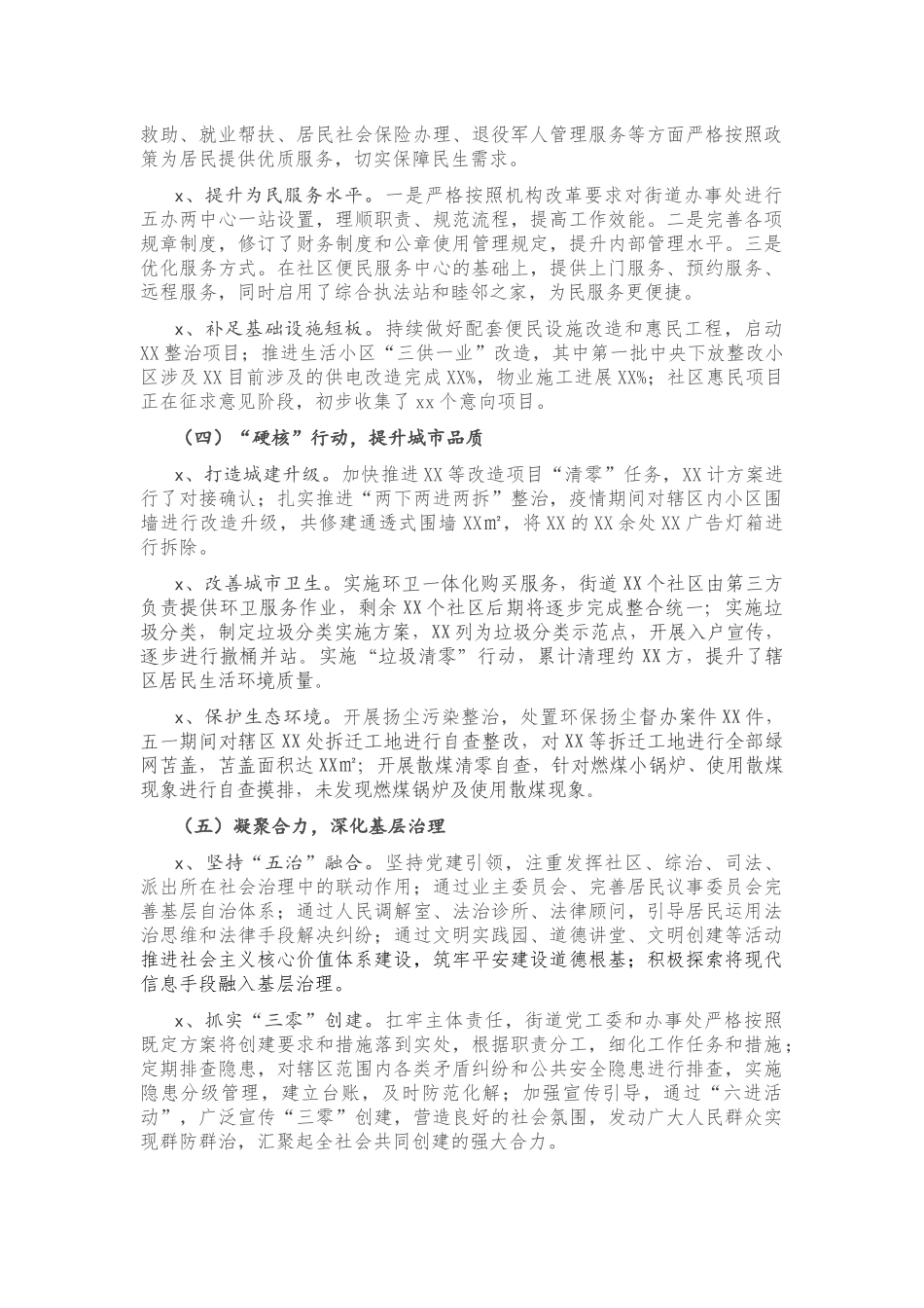 街道党工委2020年上半年工作总结暨下半年工作计划.docx_第2页
