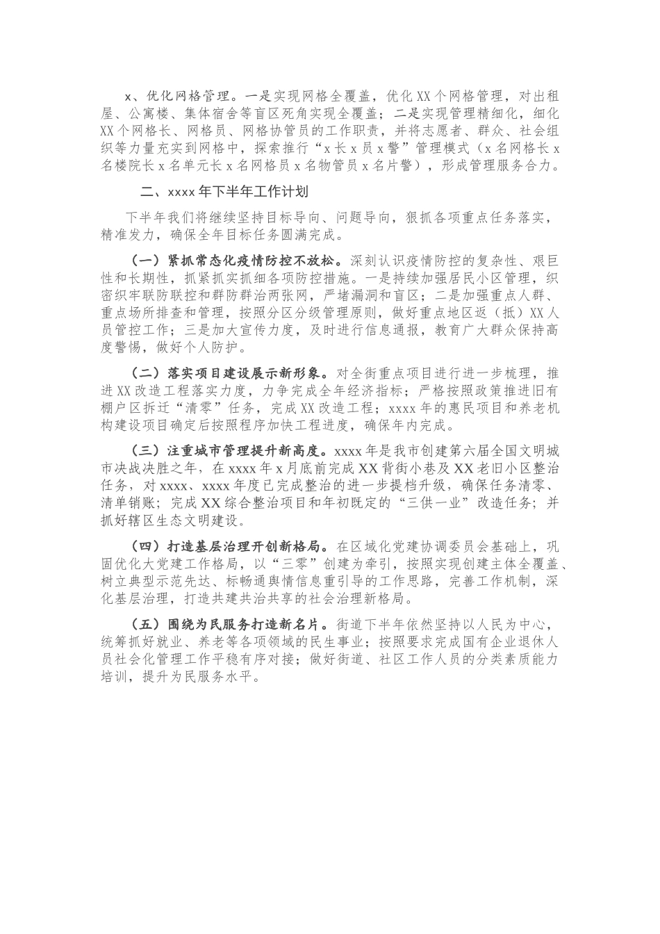街道党工委2020年上半年工作总结暨下半年工作计划.docx_第3页