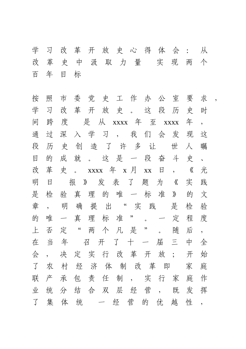 学习改革开放史心得体会.docx_第1页