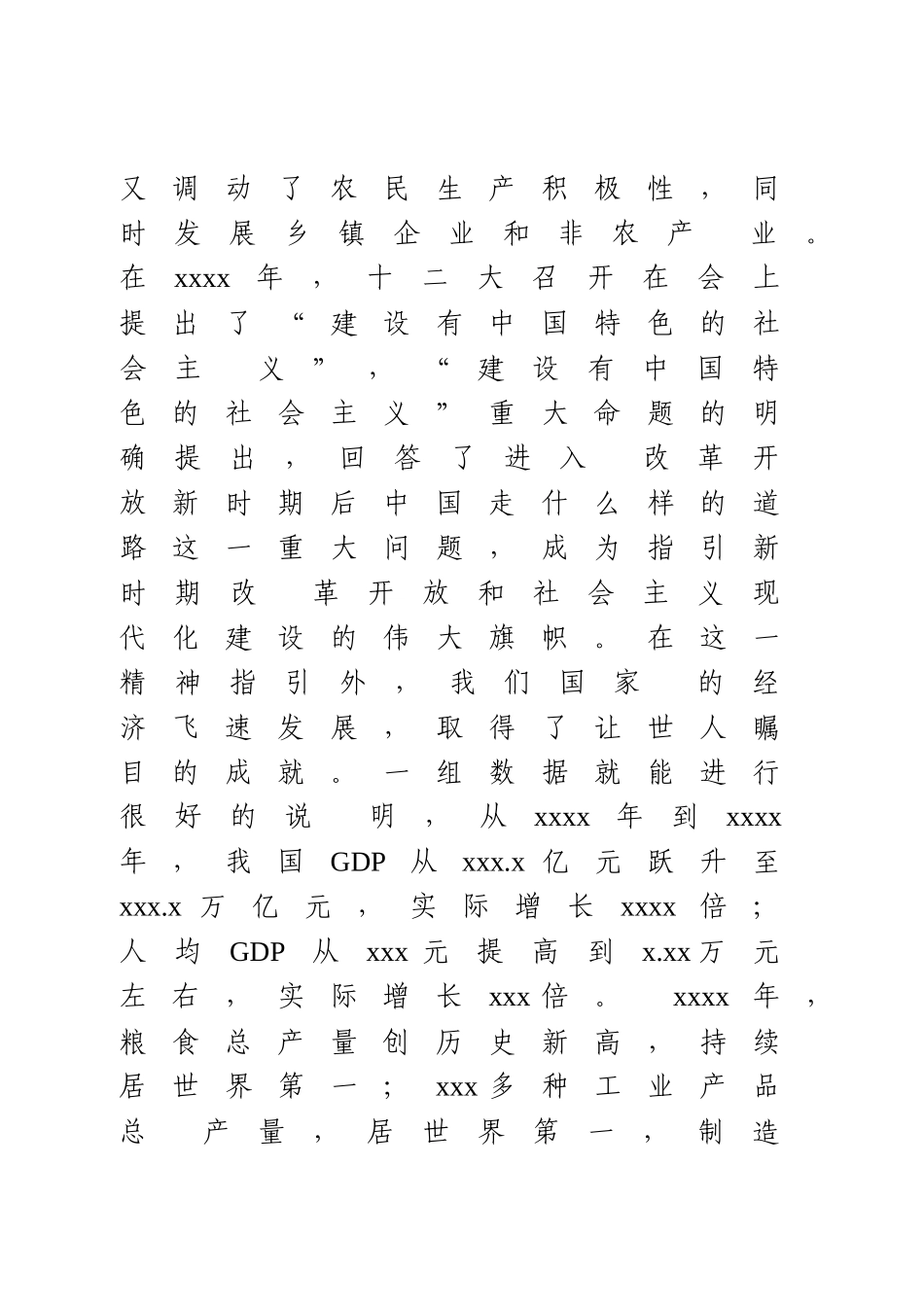 学习改革开放史心得体会.docx_第2页