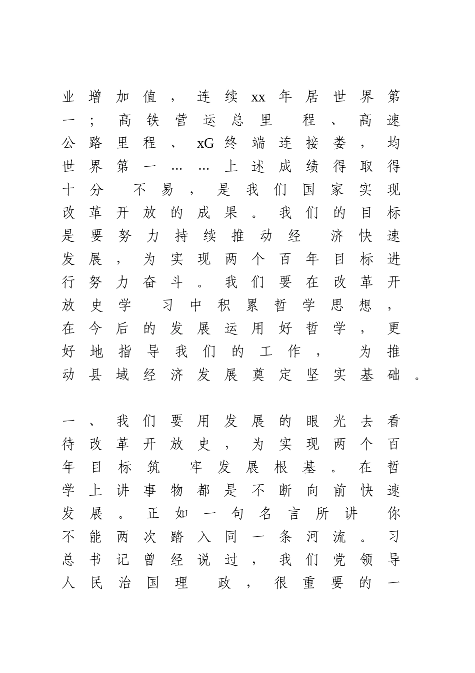 学习改革开放史心得体会.docx_第3页