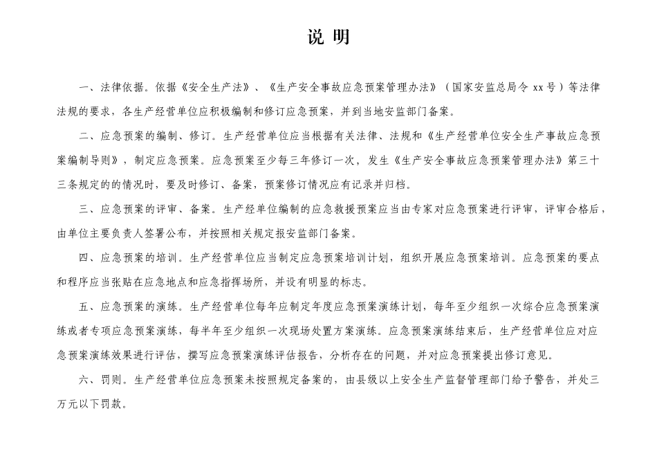 编号19 应急管理台账.docx_第2页