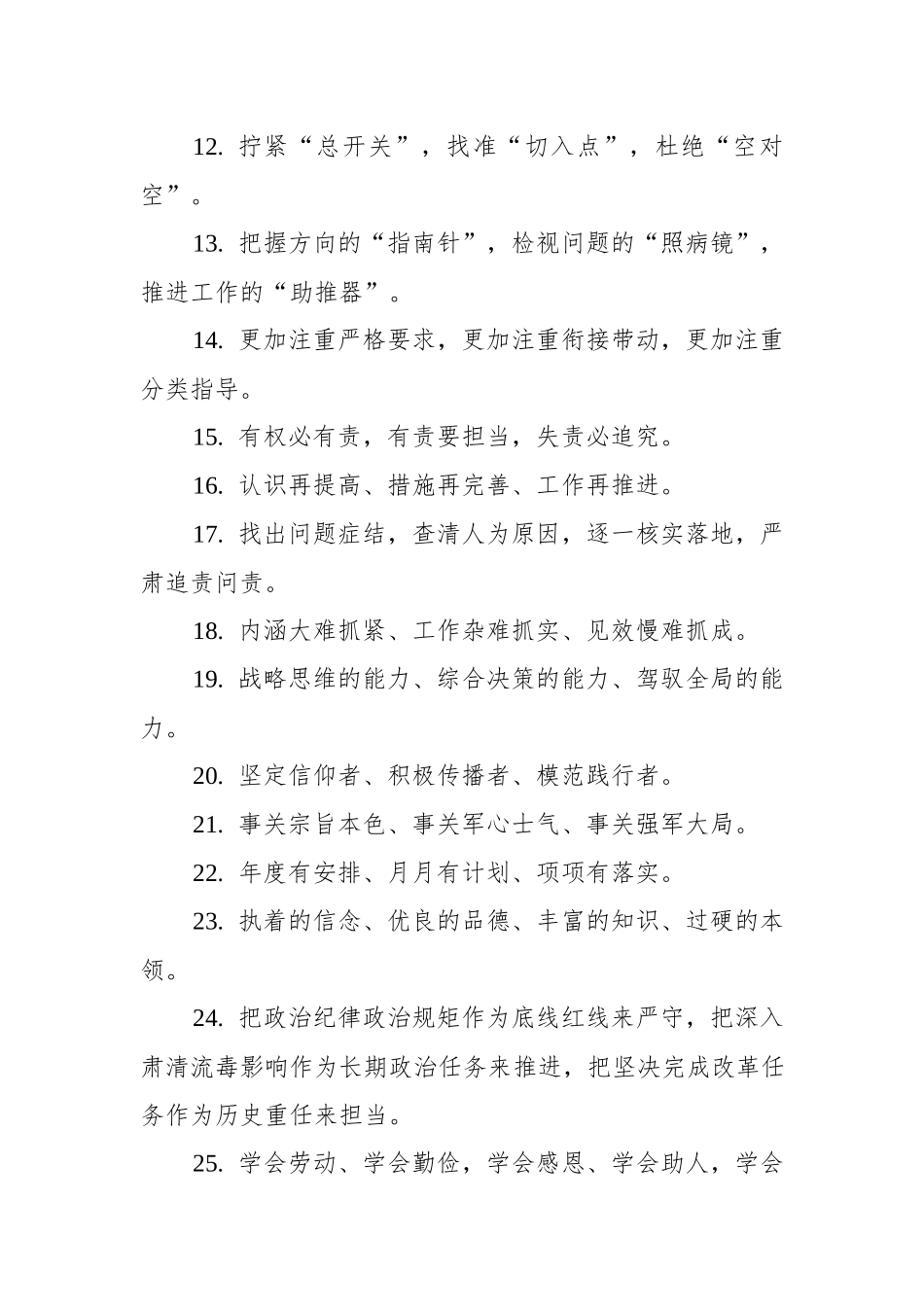 工作总结汇报金句160条.docx_第2页