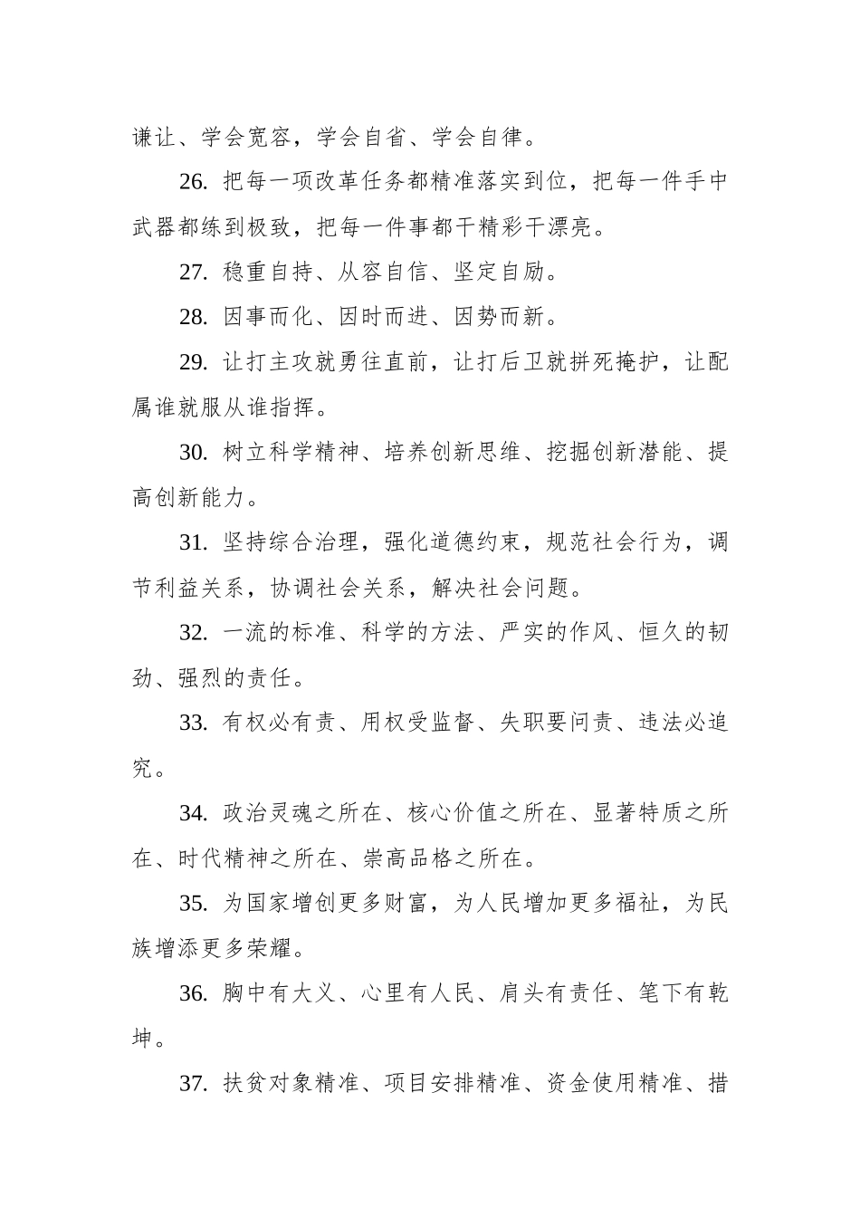 工作总结汇报金句160条.docx_第3页