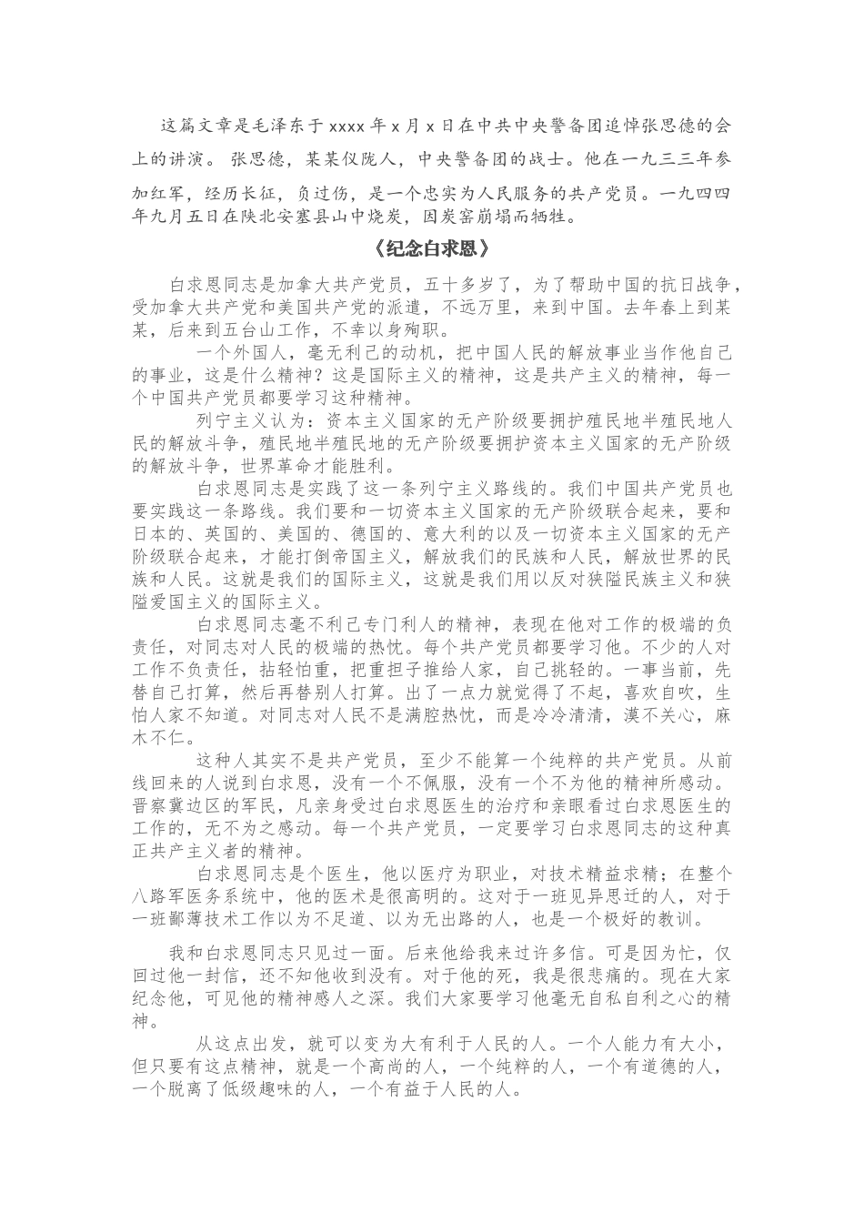 经典党课：重读老三篇做党的忠诚卫士.docx_第2页