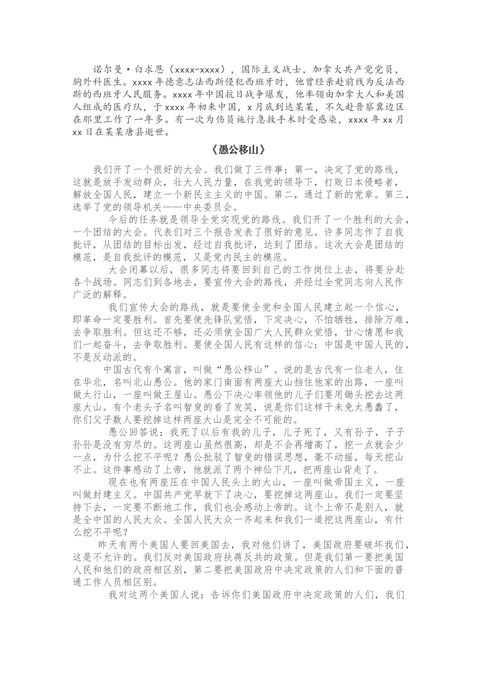 经典党课：重读老三篇做党的忠诚卫士.docx_第3页