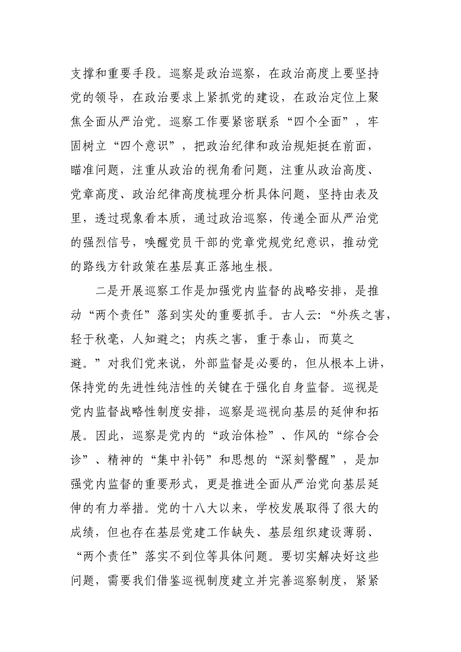 学校内部巡察工作动员部署会上的讲话.docx_第2页