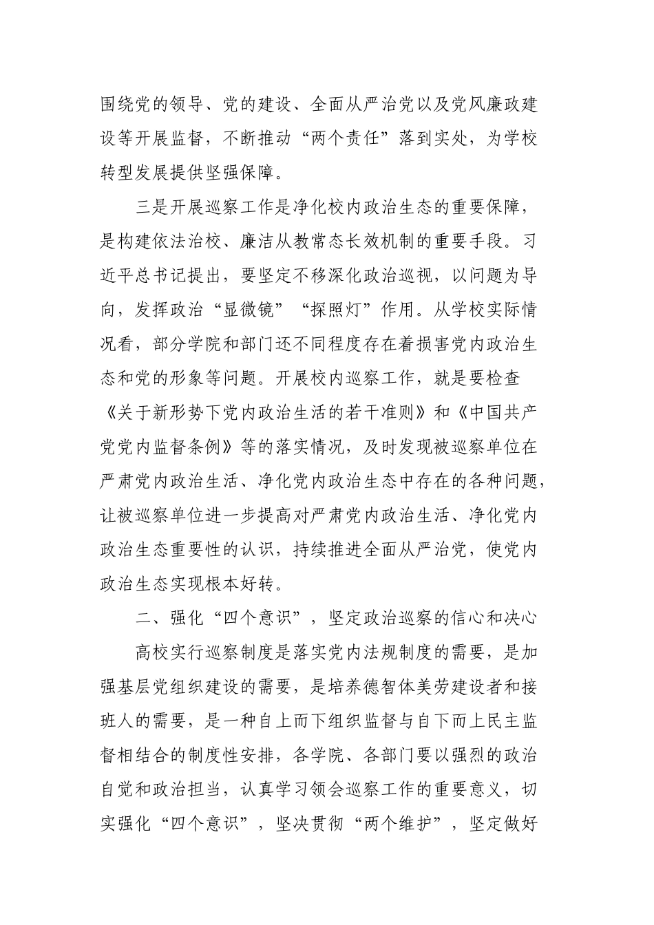 学校内部巡察工作动员部署会上的讲话.docx_第3页