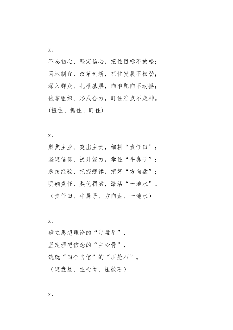 素材汇172-领导讲话写作套路汇总.docx_第1页