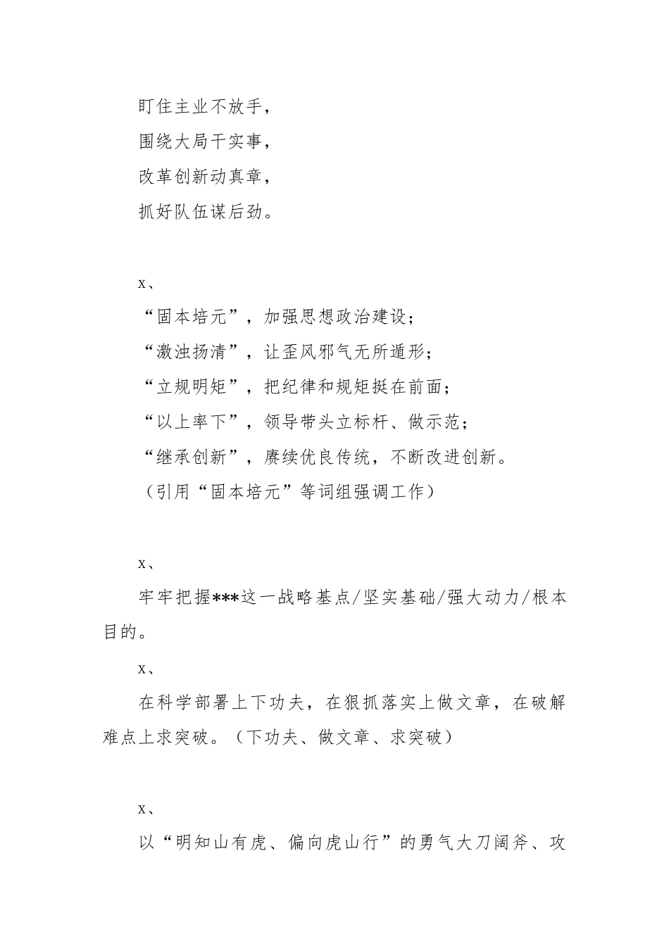 素材汇172-领导讲话写作套路汇总.docx_第2页