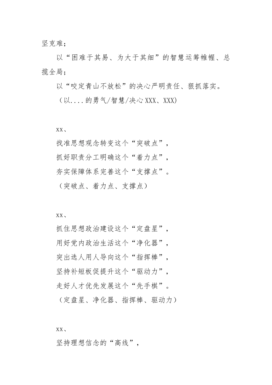 素材汇172-领导讲话写作套路汇总.docx_第3页