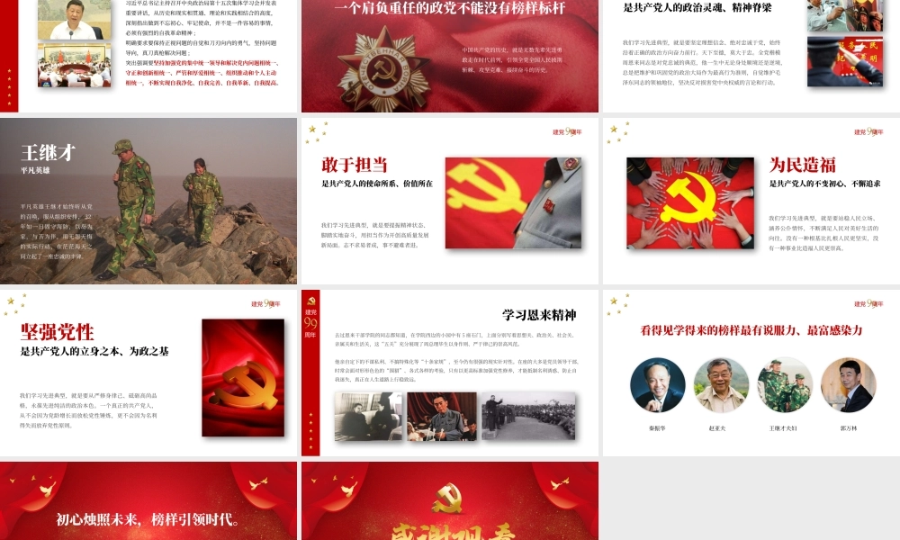 建党99周年之光辉历程伟大成就ppt课件（公文搜原创课件）.pptx