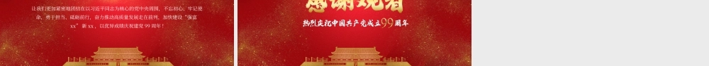建党99周年之光辉历程伟大成就ppt课件（公文搜原创课件）.pptx