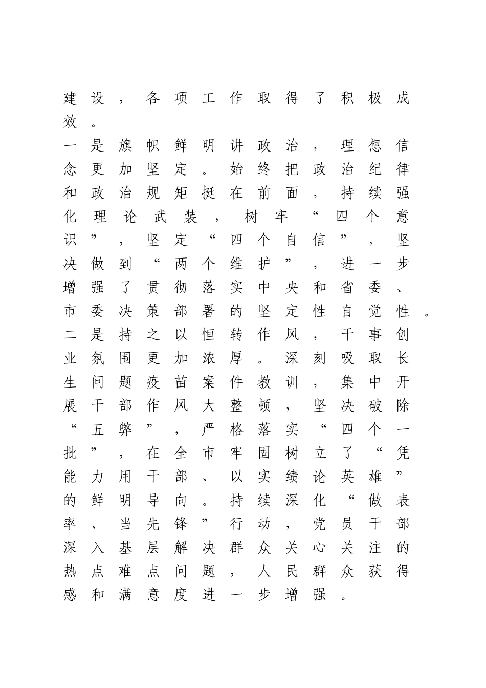 落实全面从严治党主体责任述职评议会上的讲话.doc_第3页