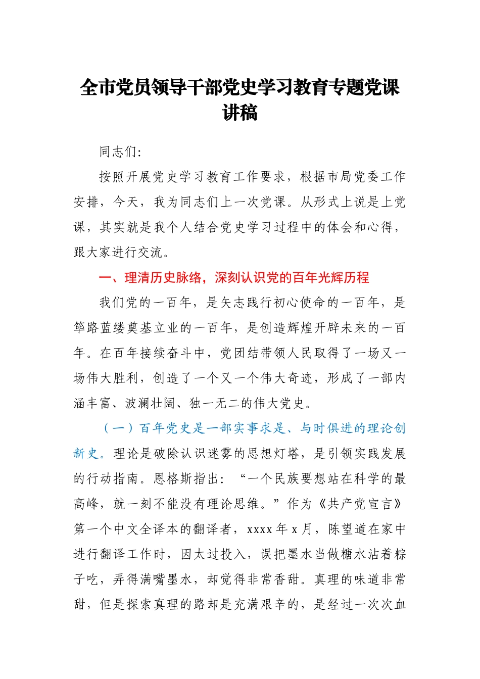 税务系统党史专题党课讲稿.docx_第1页