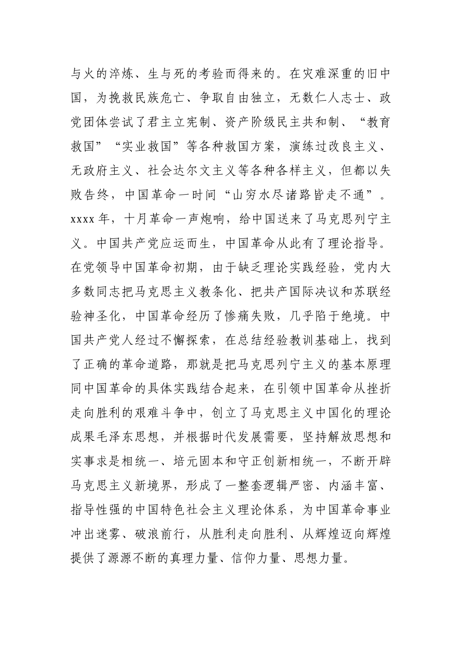 税务系统党史专题党课讲稿.docx_第2页