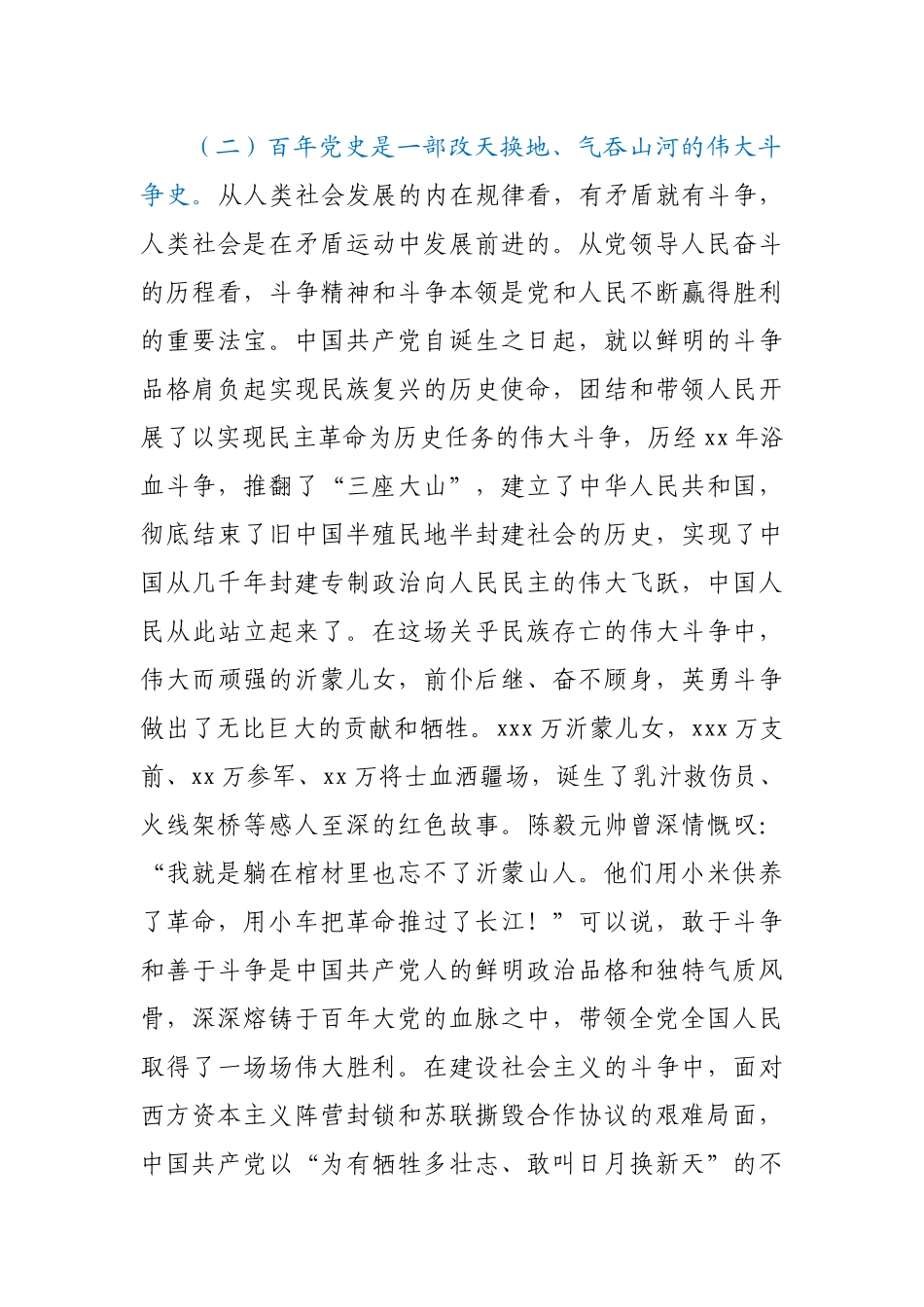 税务系统党史专题党课讲稿.docx_第3页