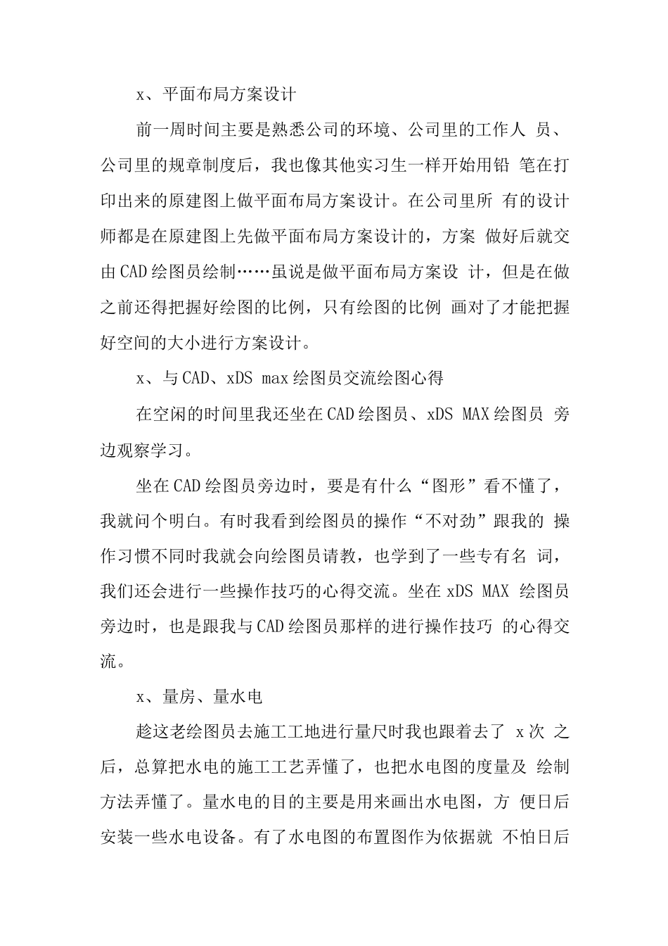 装修公司顶岗实习报告.docx_第2页