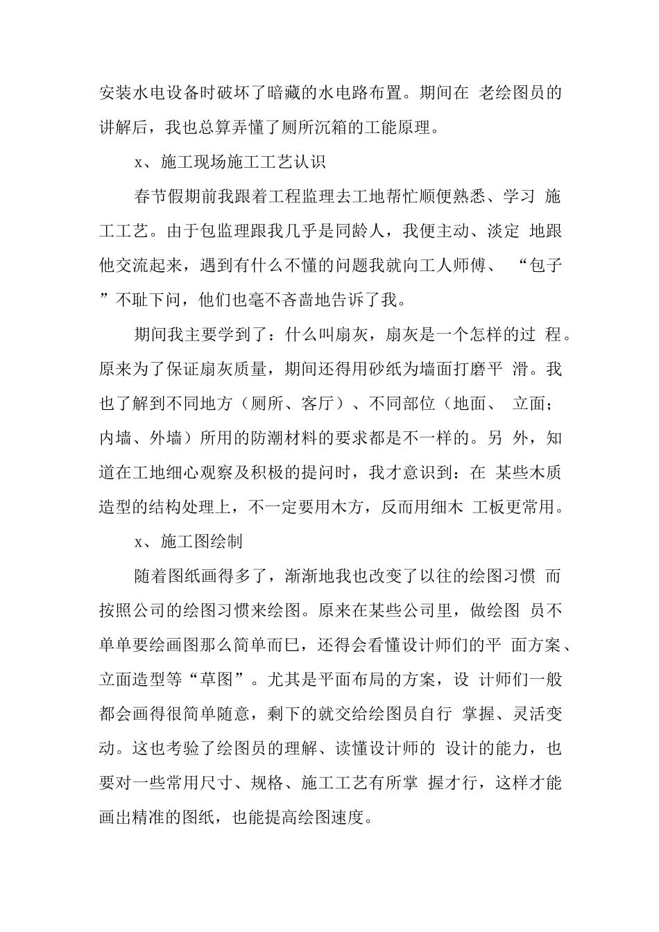 装修公司顶岗实习报告.docx_第3页