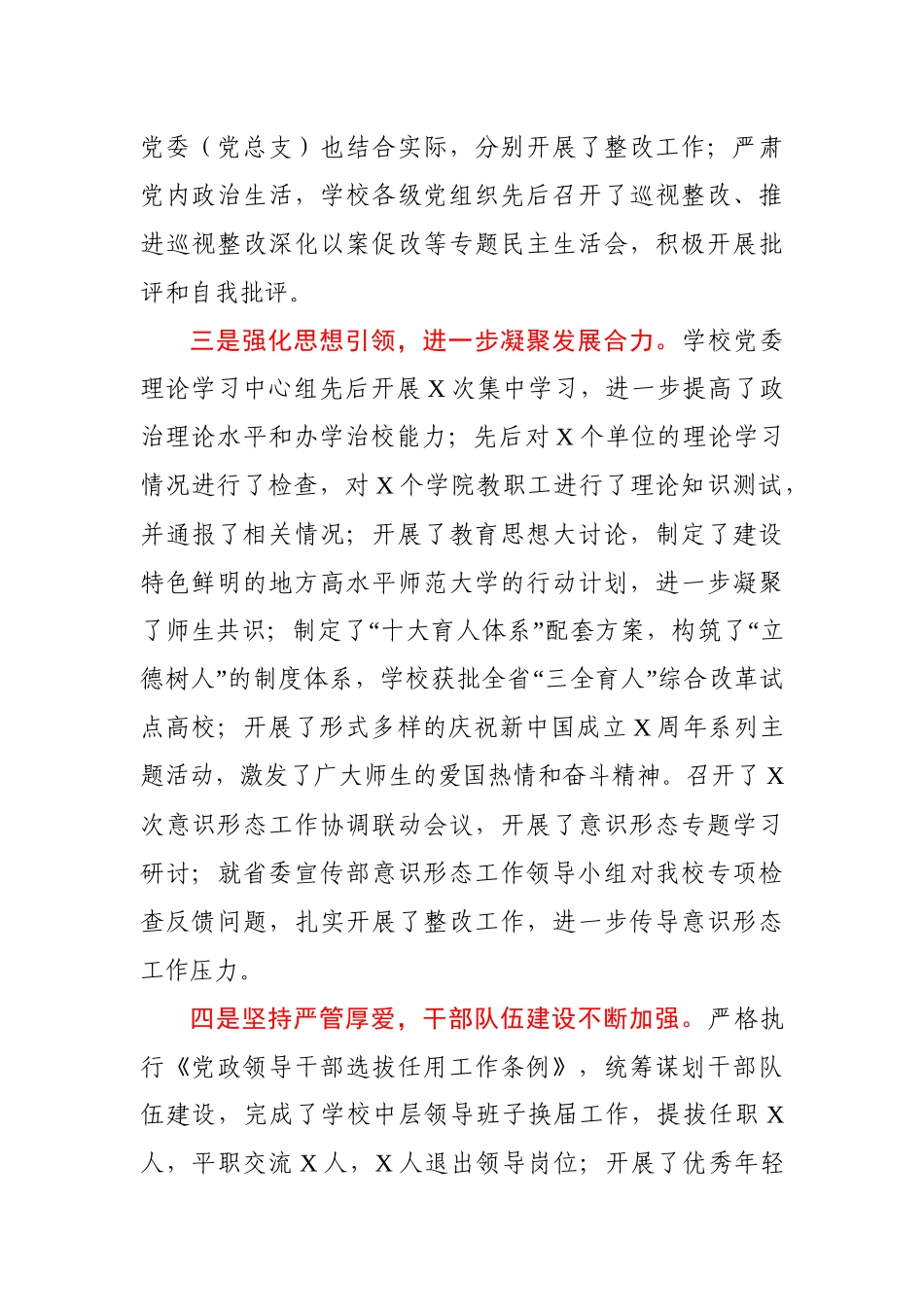 学校2020年全面从严治党工作总结.docx_第2页