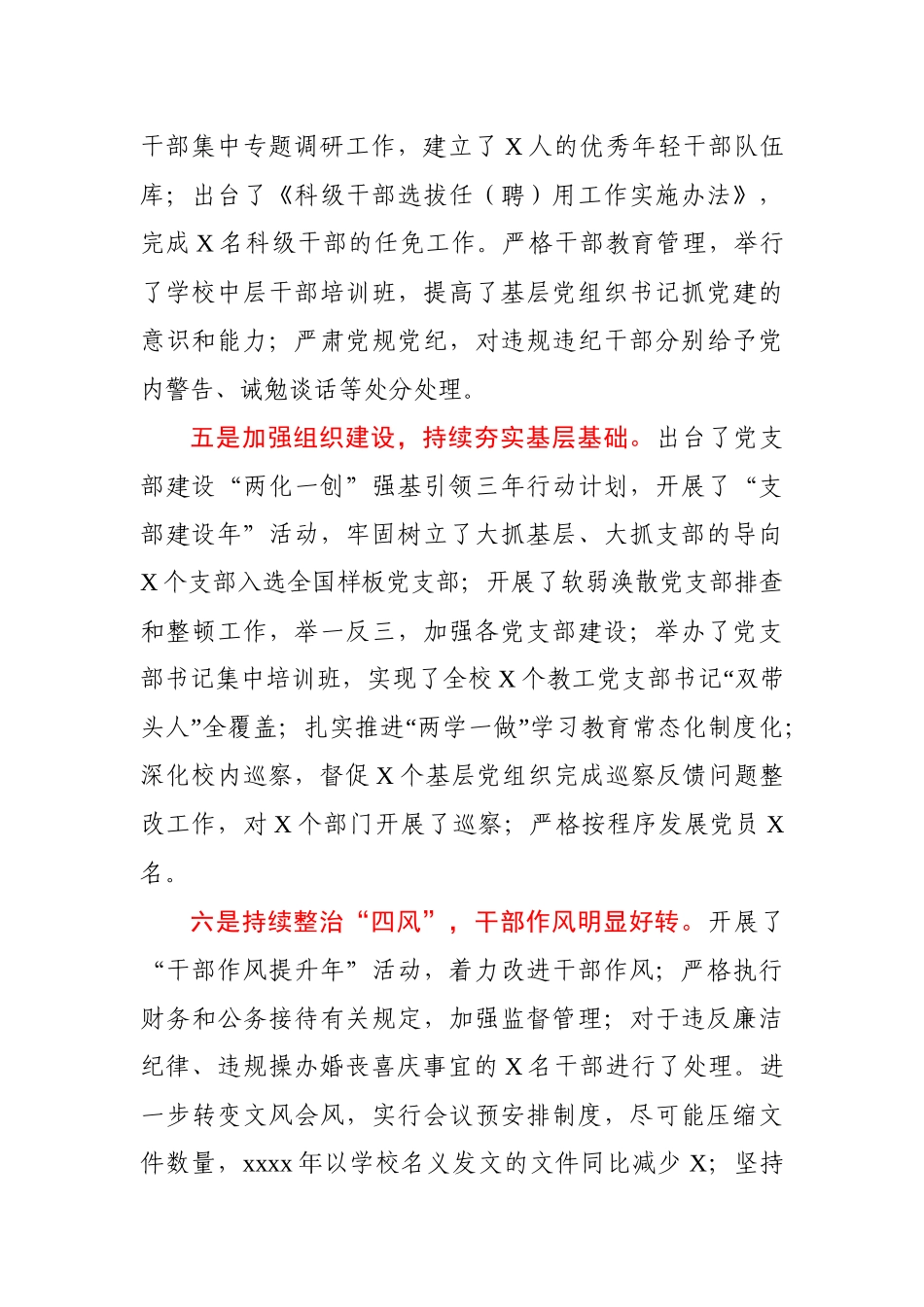 学校2020年全面从严治党工作总结.docx_第3页