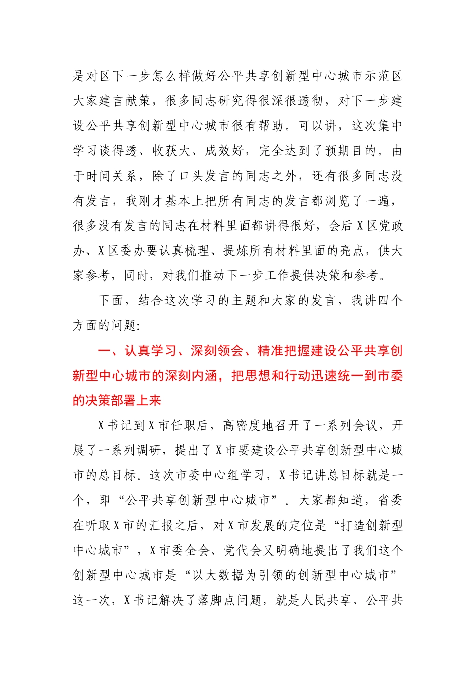 在区委中心组第二季度学习专题研讨会上的讲话.docx_第2页