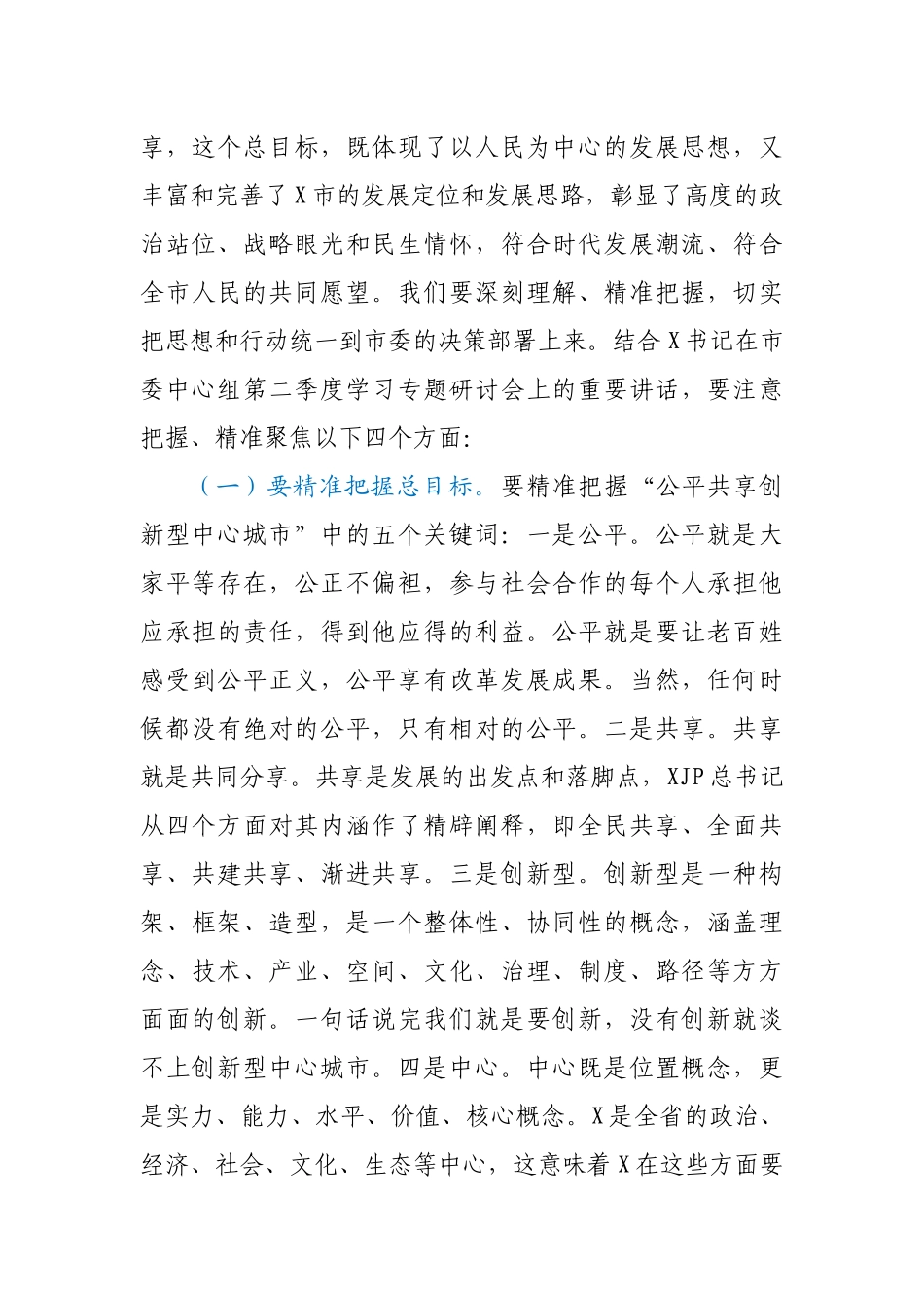 在区委中心组第二季度学习专题研讨会上的讲话.docx_第3页