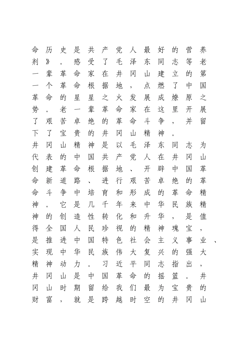 学习井冈山精神心得体会.docx_第2页