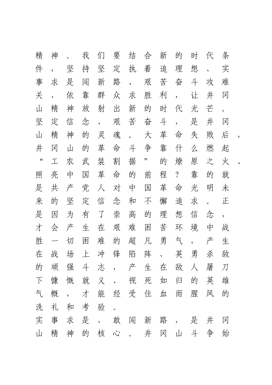 学习井冈山精神心得体会.docx_第3页