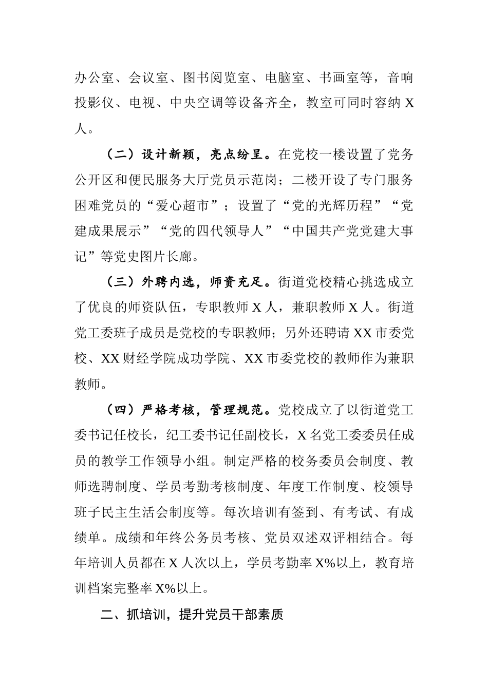 基层党校经验交流会发言3篇.docx_第2页