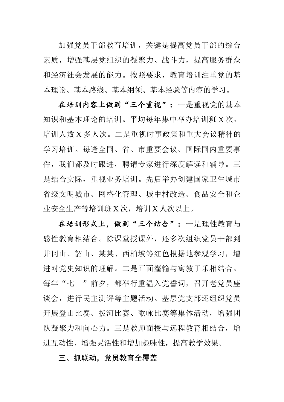 基层党校经验交流会发言3篇.docx_第3页