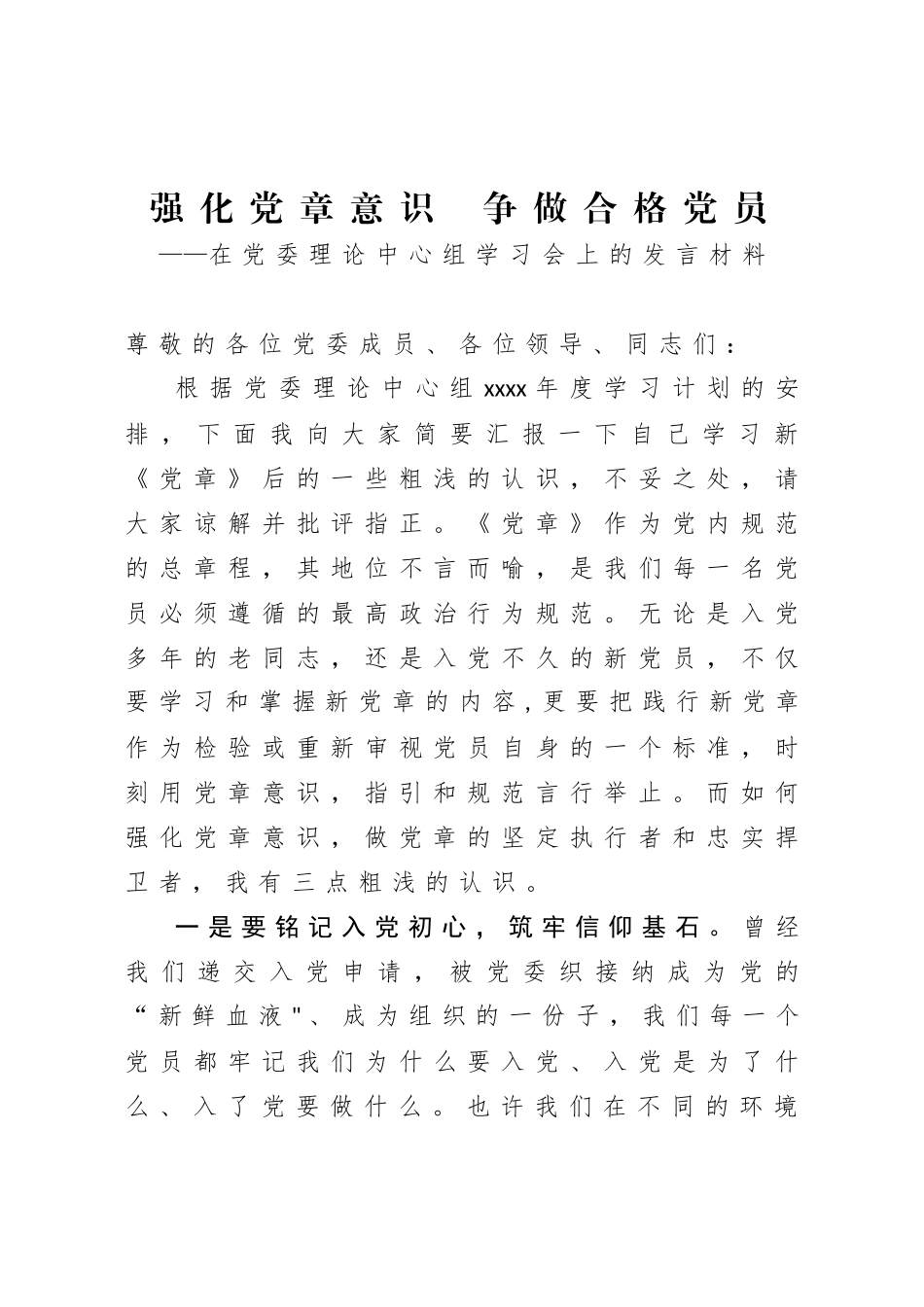 在党委理论中心组学习会上的发言材料.doc_第1页