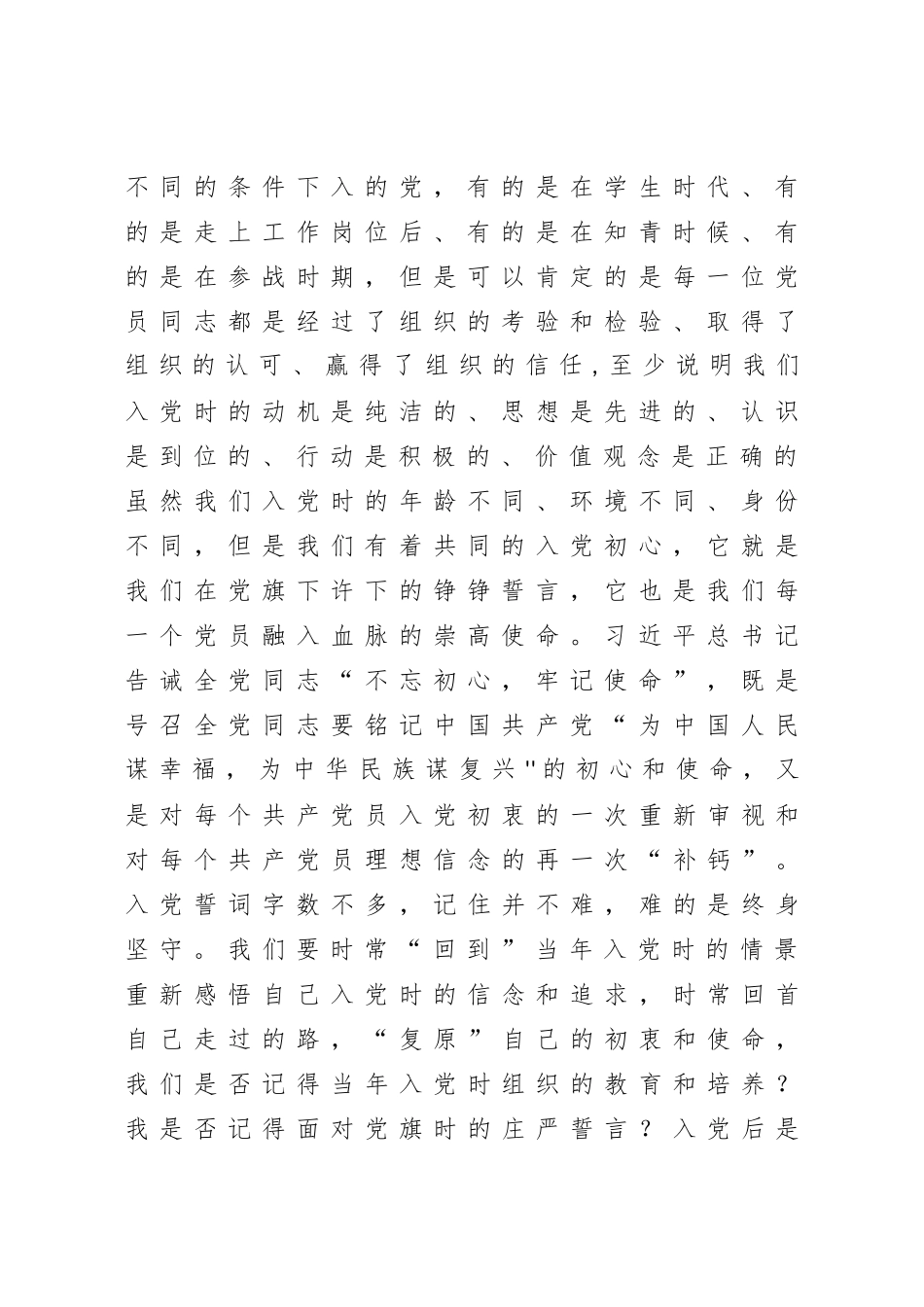 在党委理论中心组学习会上的发言材料.doc_第2页