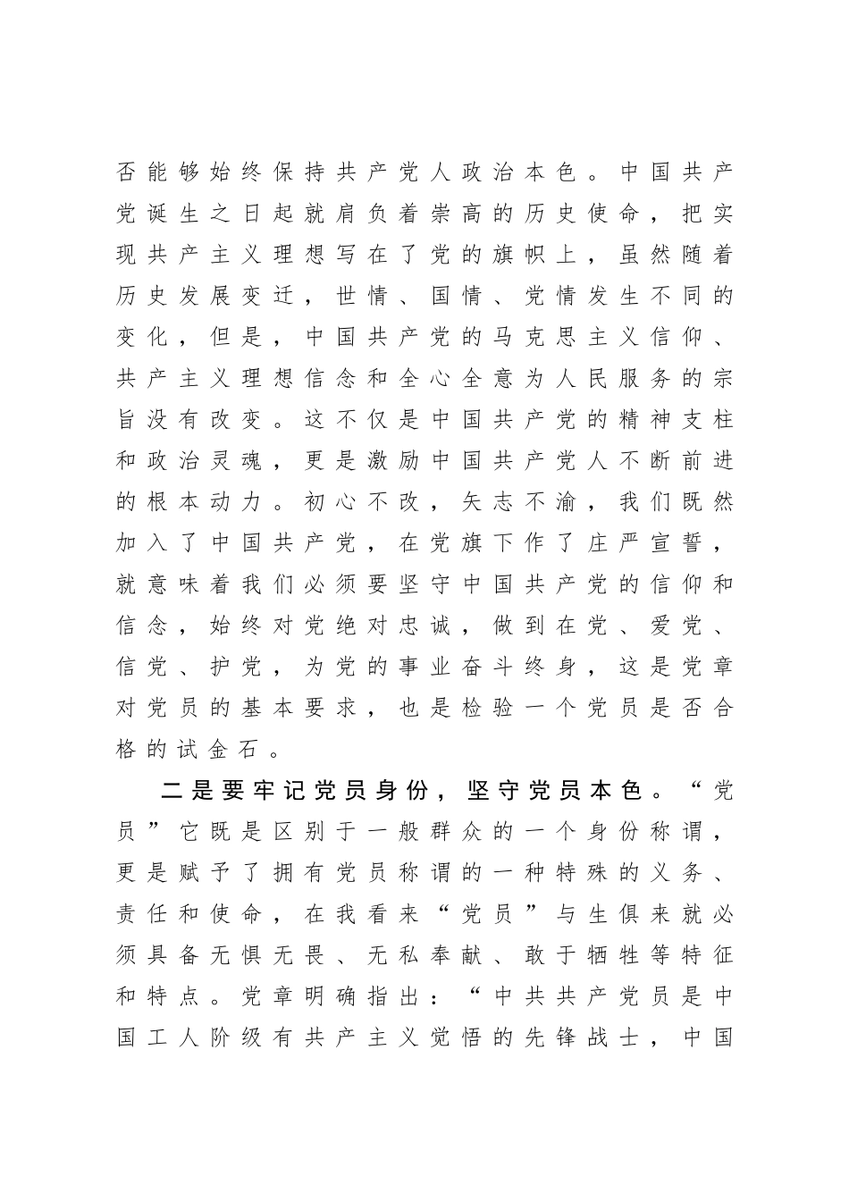 在党委理论中心组学习会上的发言材料.doc_第3页