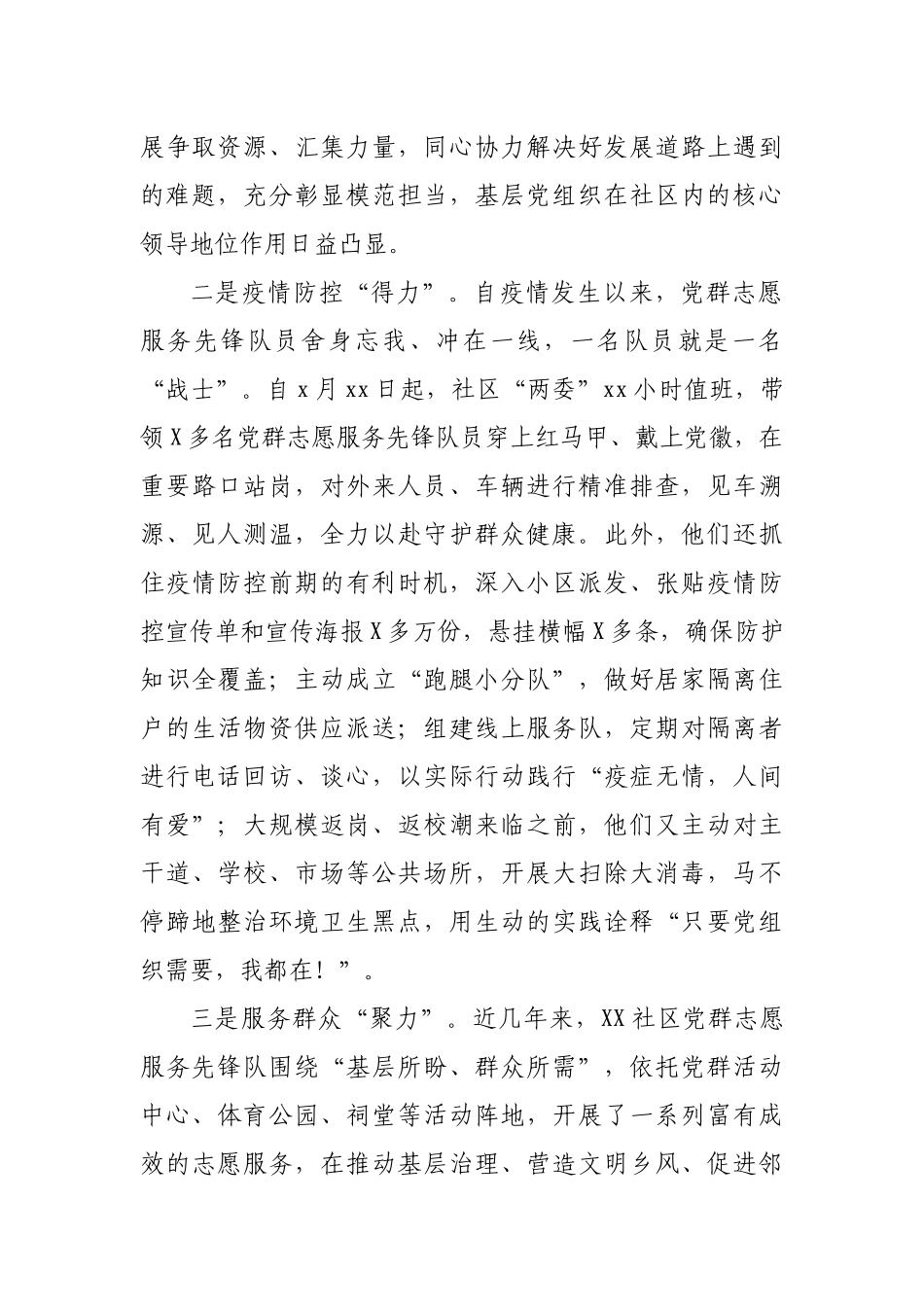 XX社区党群志愿服务先锋队建设经验介绍材料.docx_第2页
