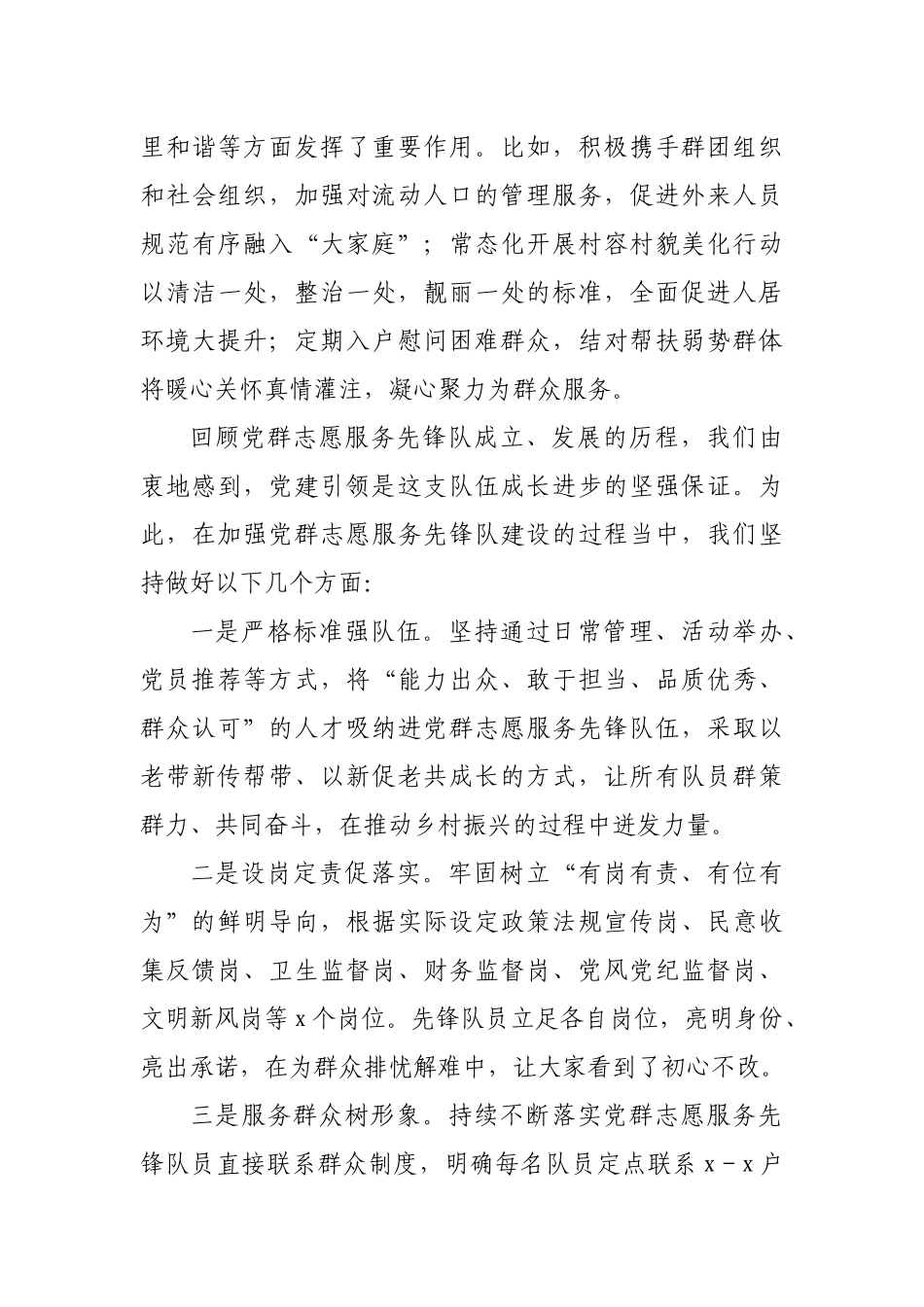 XX社区党群志愿服务先锋队建设经验介绍材料.docx_第3页