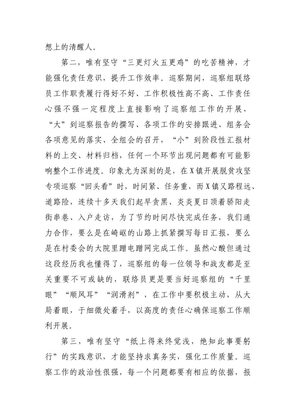 巡察干部培训班交流发言.docx_第2页