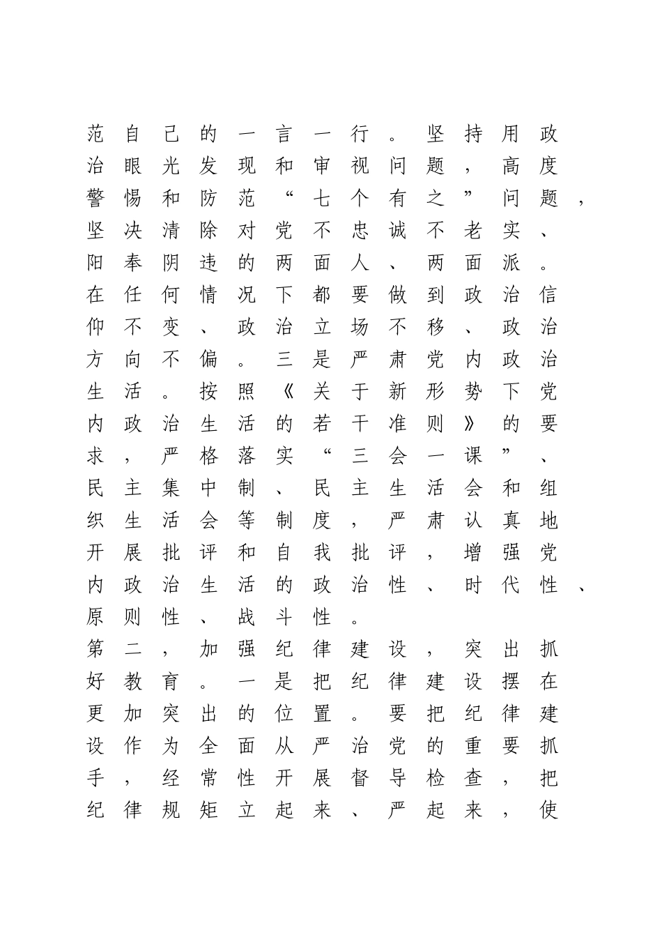 在党风廉政建设座谈会上的讲话.doc_第3页