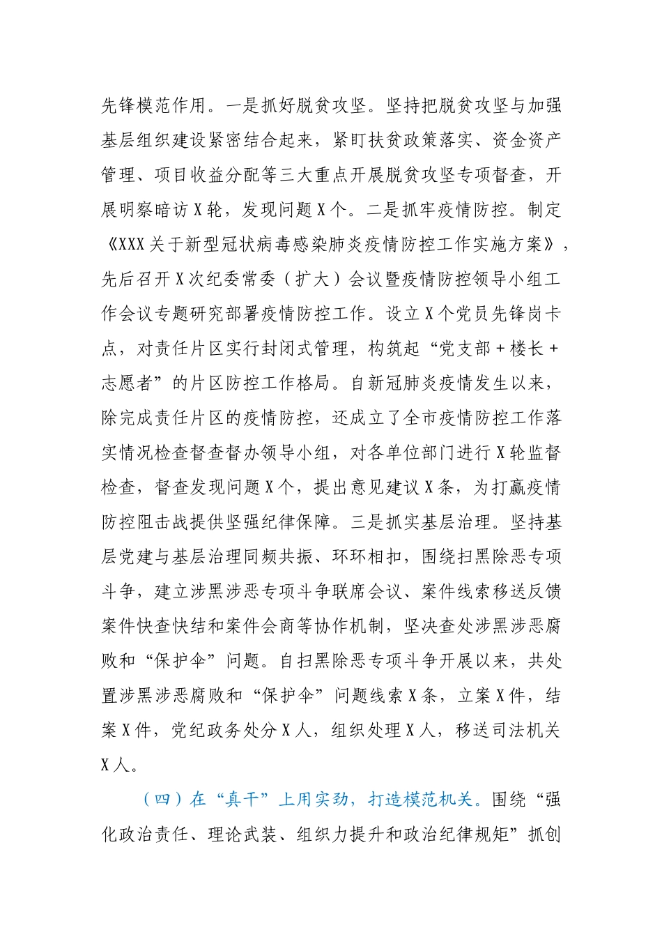 纪委机关党委书记2020年抓基层党建工作述职报告.docx_第3页