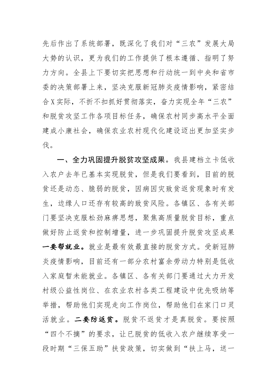 2020051307在全县农村工作暨扶贫开发工作会议上的讲话县委书记.doc_第2页