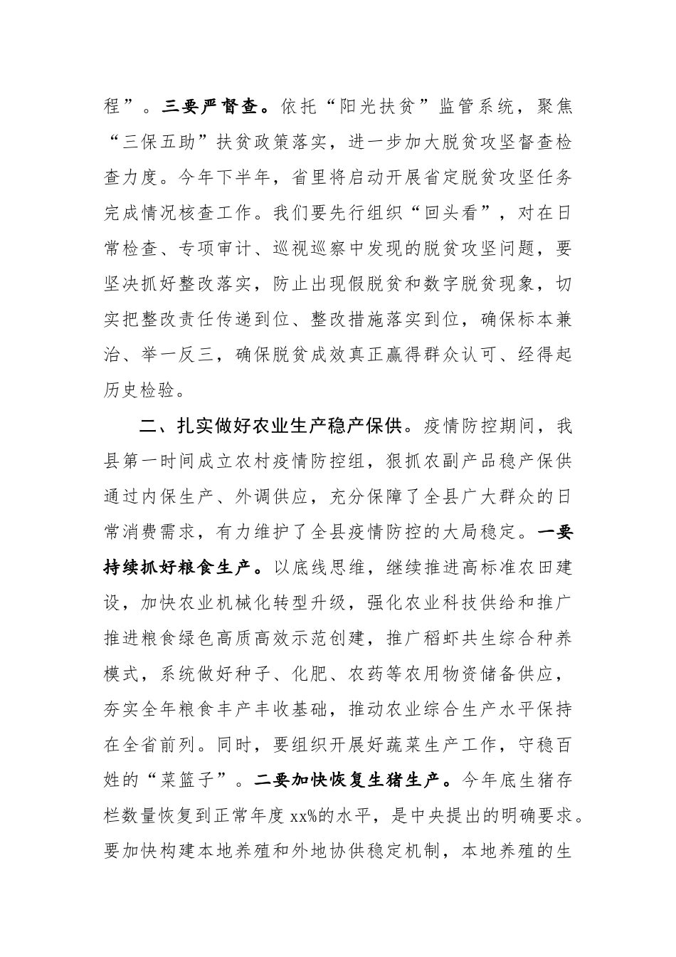 2020051307在全县农村工作暨扶贫开发工作会议上的讲话县委书记.doc_第3页